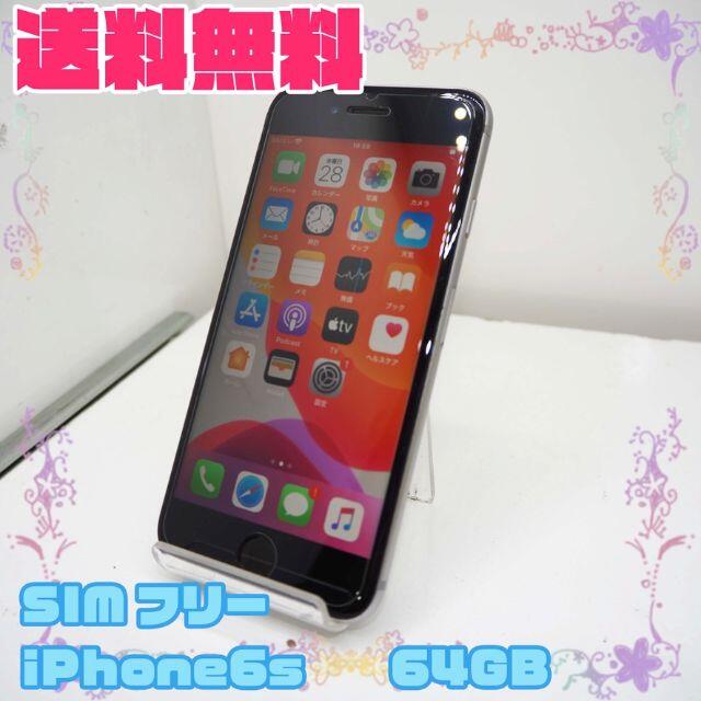 SIMフリー Apple iPhone6s 64GB 197