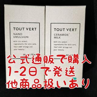 公式通販購入品 トゥヴェール ナノエマルジョン & セラミドミルクセット(化粧水/ローション)