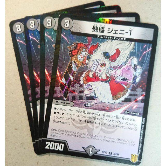 デュエルマスターズ(デュエルマスターズ)の傀儡 ジェニ-1(パラレル仕様) 4枚 エンタメ/ホビーのトレーディングカード(シングルカード)の商品写真