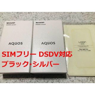 アクオス(AQUOS)の新品☆AQUOS sense4 SH-M15 ブラック･シルバー☆納品書あり(スマートフォン本体)