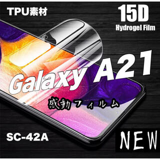 ギャラクシー(Galaxy)のGALAXY A21 SC-42A TPU保護フィルム ギャラクシーA21 ㉚(保護フィルム)