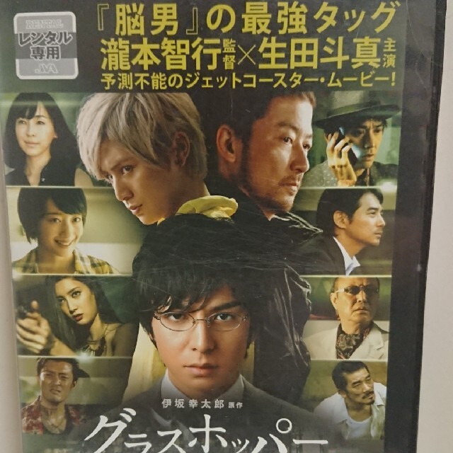 グラスホッパー Dvd生田斗真 山田涼介の通販 By 稲葉 S Shop ラクマ