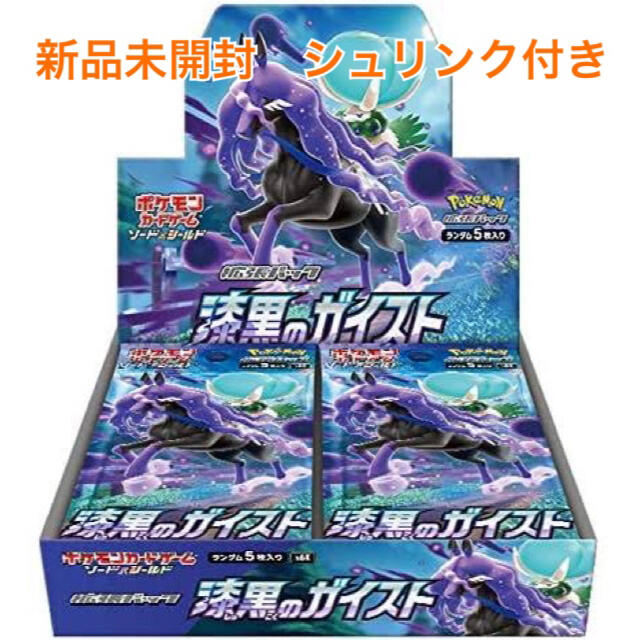 【新品未開封】ポケモンカードゲーム　漆黒のガイスト BOX