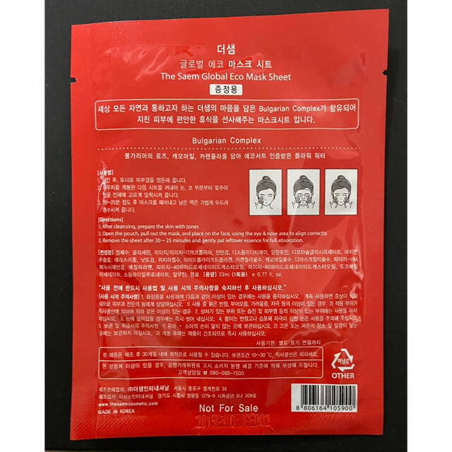 the saem(ザセム)のthe SAEM シートパック G-Dragon  5枚セット コスメ/美容のスキンケア/基礎化粧品(パック/フェイスマスク)の商品写真