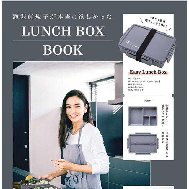 ランチボックスのみ　滝沢眞規子さんプロデュース インテリア/住まい/日用品のキッチン/食器(弁当用品)の商品写真