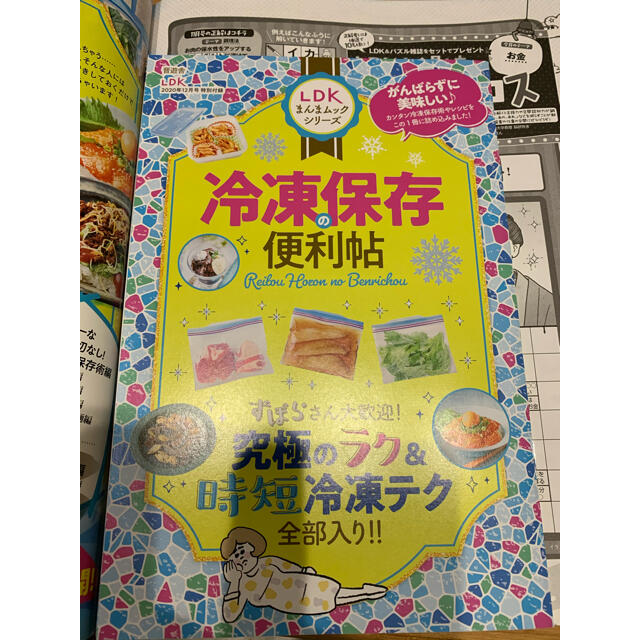 LDK 12月号 エンタメ/ホビーの本(住まい/暮らし/子育て)の商品写真