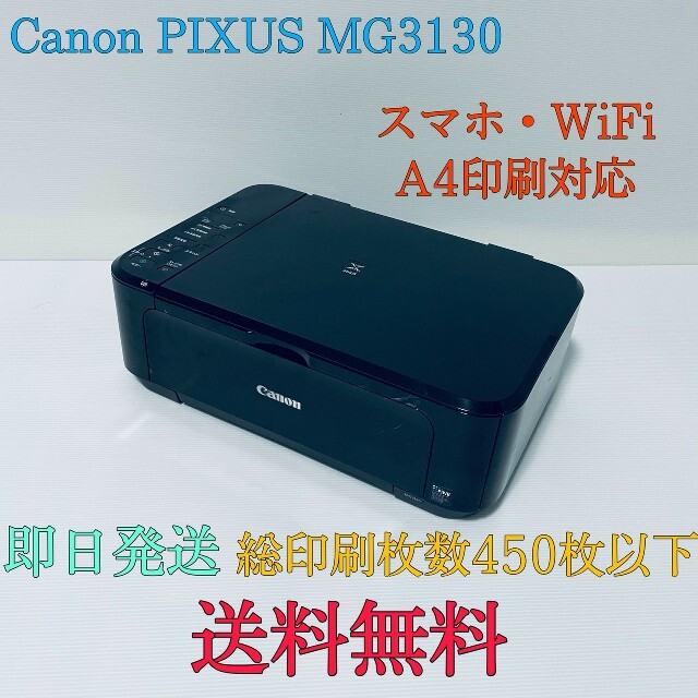 Canon PIXUS MG3130  コピー機  プリンター