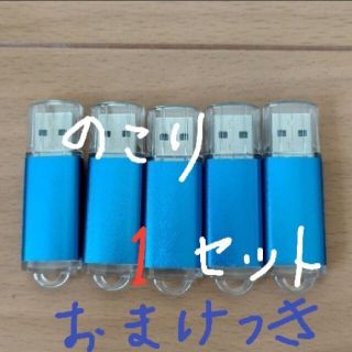 128mb usbメモリー　5個(PC周辺機器)