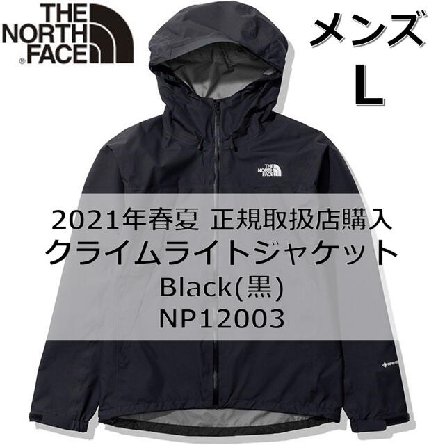 ソフトシェル【L新品】ノースフェイス クライムライトジャケット NP12003 K