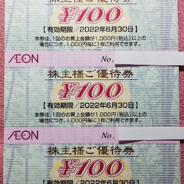 AEON - イオン北海道 株主優待券 25枚 2500円分 送料込の通販 by コナン's shop｜イオンならラクマ