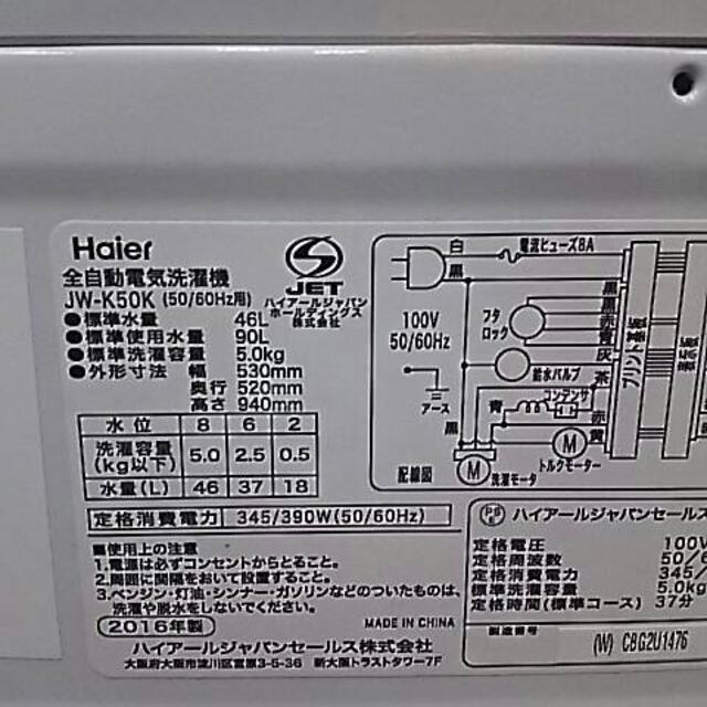 T48364 JW-K50Kの通販 by yume's shop｜ラクマ Haier 全自動電気洗濯機 5.0kg お得大人気