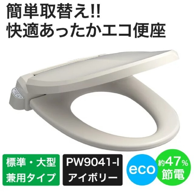 SANEI 【前丸暖房便座】　アイボリー　PW9041ーI インテリア/住まい/日用品の日用品/生活雑貨/旅行(日用品/生活雑貨)の商品写真