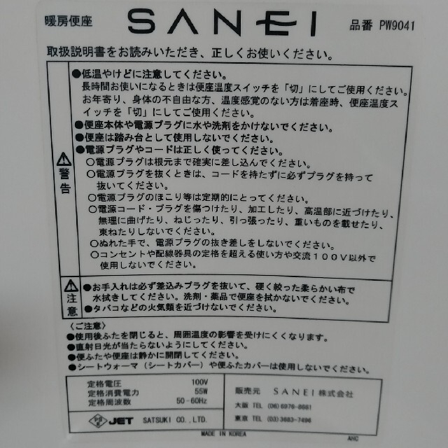 SANEI 【前丸暖房便座】　アイボリー　PW9041ーI 5