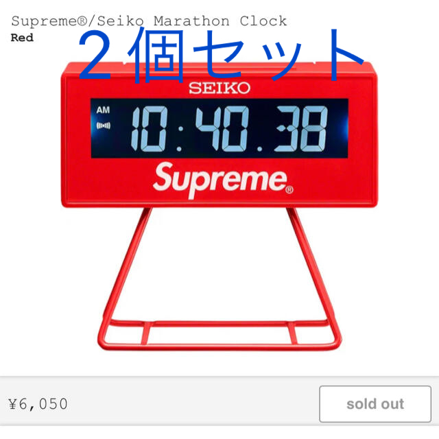 【２個セット】Supreme Seiko Marathon Clock セイコー