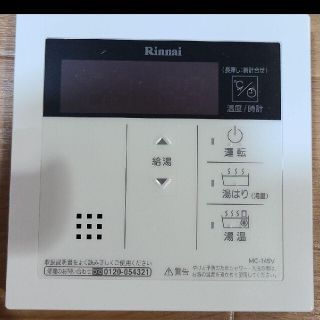 リンナイ(Rinnai)のキッチン用給湯器リモコン(その他)