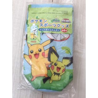 ポケモン(ポケモン)の未使用　ポケモン　ペットボトルケース(弁当用品)