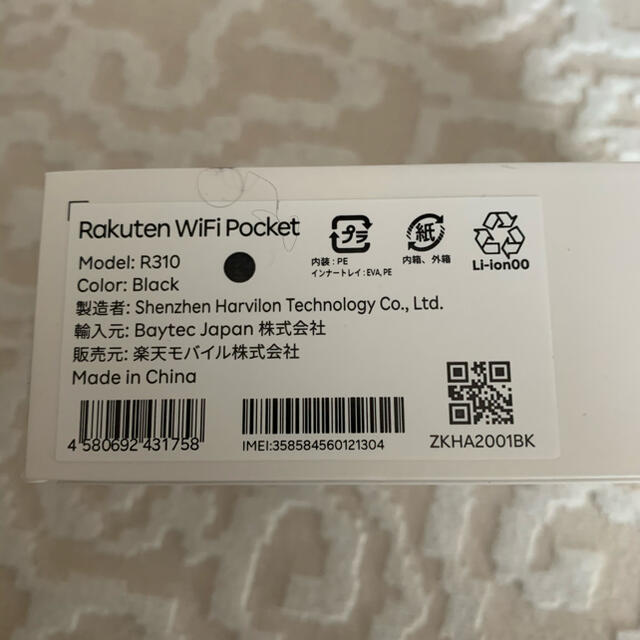 rakuten wifi pocket ブラック　美品 スマホ/家電/カメラのPC/タブレット(PC周辺機器)の商品写真