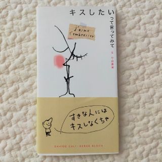 【美品】キスしたいって言ってみて(その他)