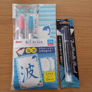 ペンテル(ぺんてる)の筆ペンセット(書道用品)