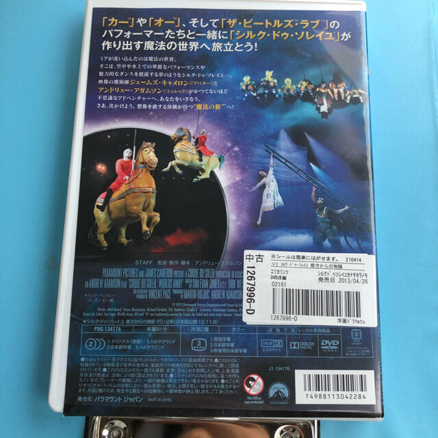 定期入れの シルク ドゥ ソレイユ 彼方からの物語 レンタル落ち 中古 DVD
