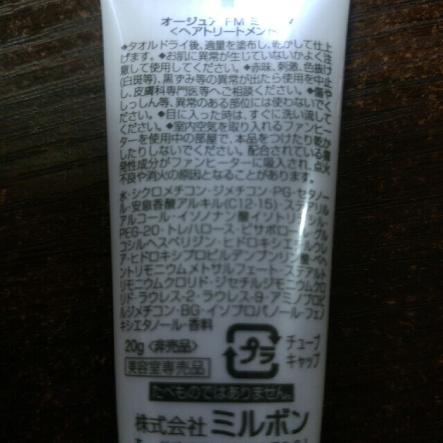 Aujua(オージュア)の新品ミルボンオージュアFMミルク20g コスメ/美容のヘアケア/スタイリング(トリートメント)の商品写真