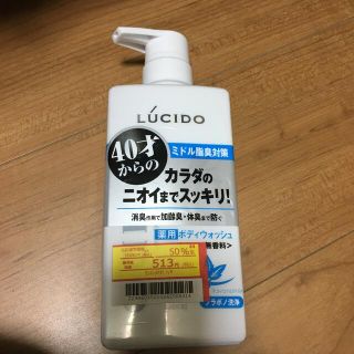 マンダム(Mandom)のルシード 薬用デオドラントボディウォッシュ(450ml)(ボディソープ/石鹸)