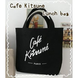 メゾンキツネ(MAISON KITSUNE')の◯新品◯ カフェキツネ ランチバッグ エコバッグ ブラック シンプル 可愛い(ハンドバッグ)