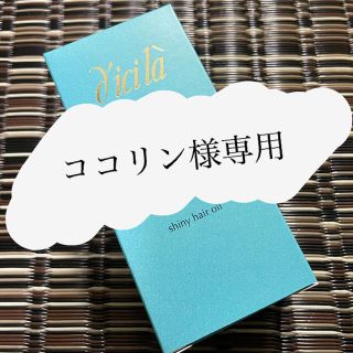 ディシラ(dicila)の【ココリン様専用】ディシラ  シャイニーヘアオイル(オイル/美容液)