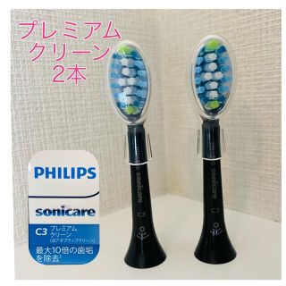 フィリップス(PHILIPS)の【国内正規品】プレミアムクリーン 2本/フィリップス ソニッケアー(電動歯ブラシ)