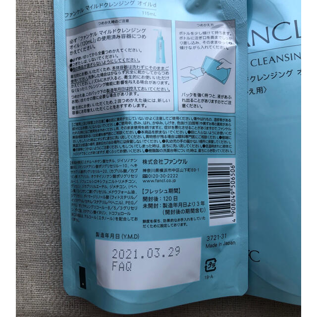 ファンケル マイルドクレンジングオイル 詰替 115ml/3個セット