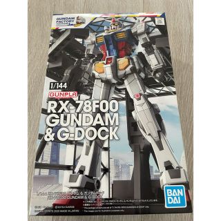 バンダイ(BANDAI)の限定品144 RX-78F00 ガンダム&ガンダムドック　横浜限定品(模型/プラモデル)