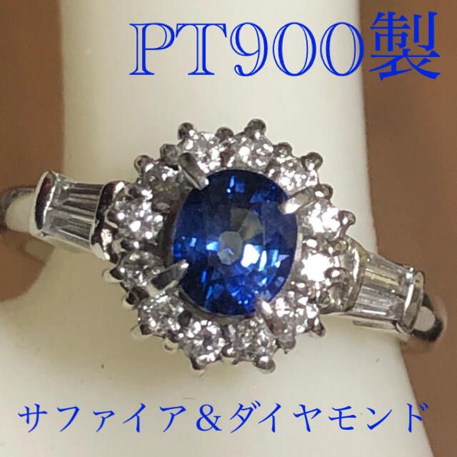 開店祝い 鑑別書つき！天然サファイア＆天然ダイヤモンド PT900製 リング リング(指輪)