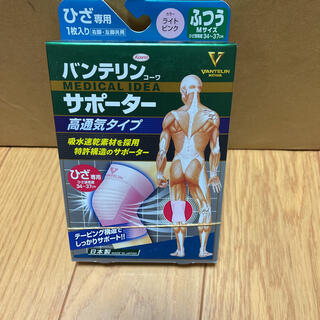 バンテリンサポーター膝用Mサイズ(ライトピンク)(トレーニング用品)