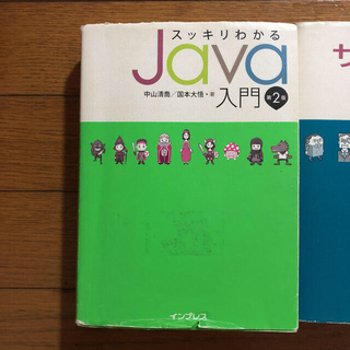 Java入門(コンピュータ/IT)