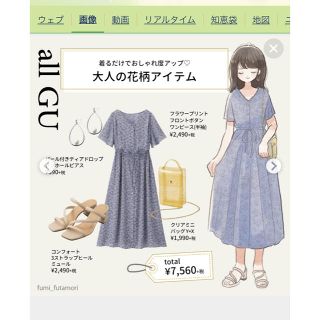 GU 花柄ワンピース