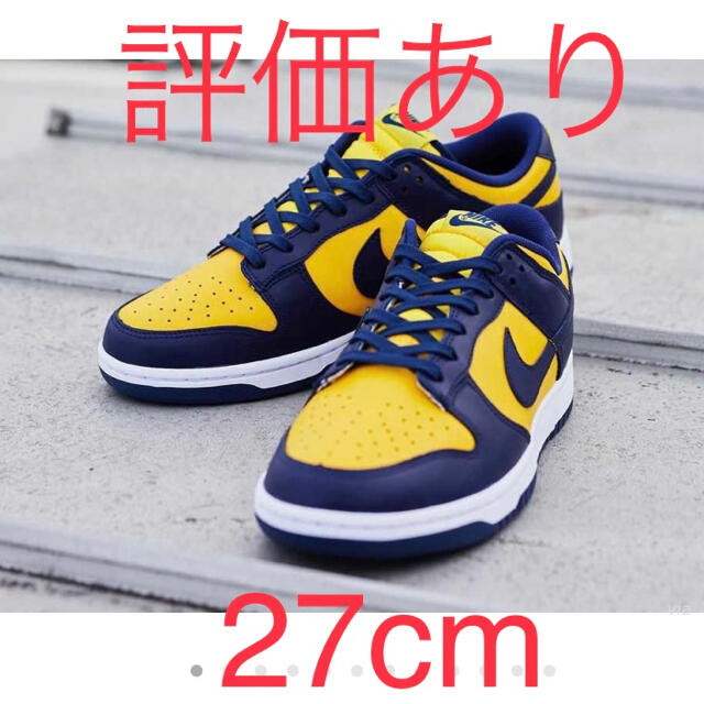 NIKE DUNK LOW “MICHIGAN” “VARSITY MAIZE”