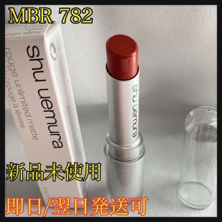 シュウウエムラ(shu uemura)のシュウウエムラ　ルージュ　アンリミテッド　マット　MBR  782(口紅)