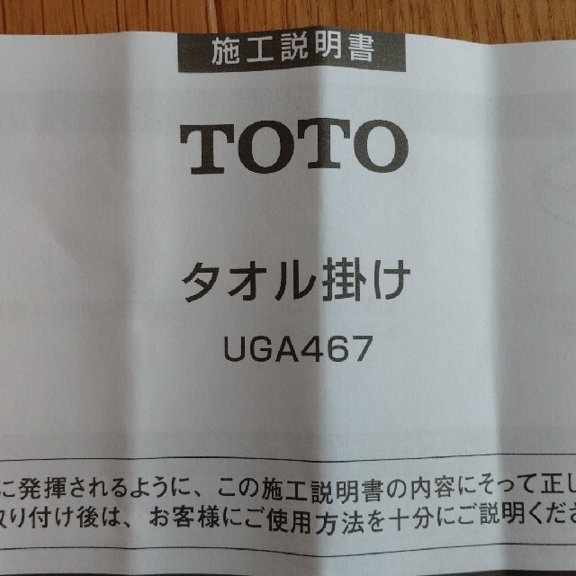 TOTO(トウトウ)のTOTOタオル掛け UGA467 インテリア/住まい/日用品の日用品/生活雑貨/旅行(タオル/バス用品)の商品写真