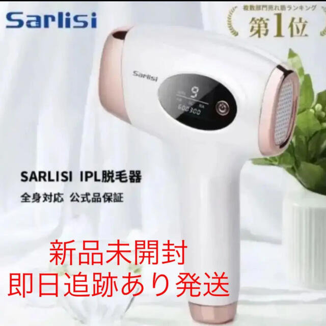 未使用 未開封 SARLISI　Ai-01