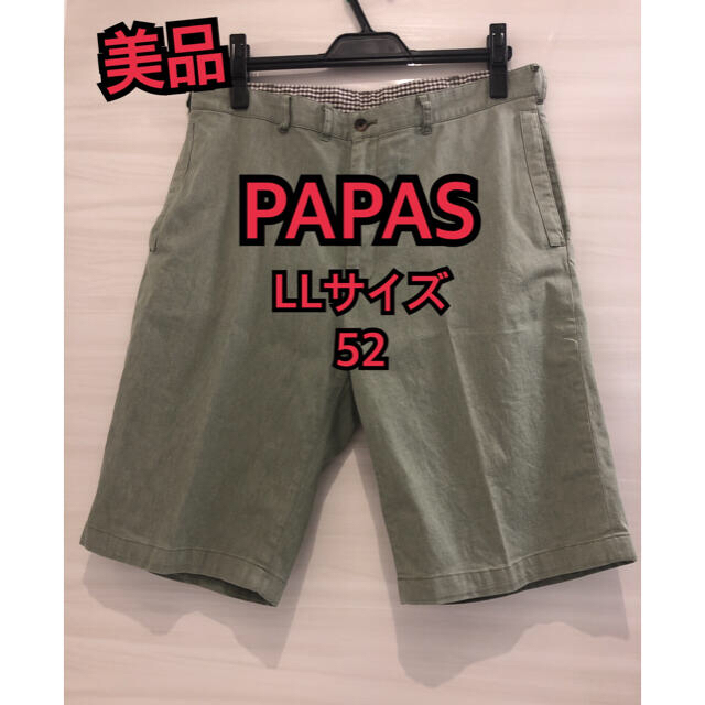 専用です｡パパス papas ハーフパンツ　LLサイズ　52  SALEパンツ