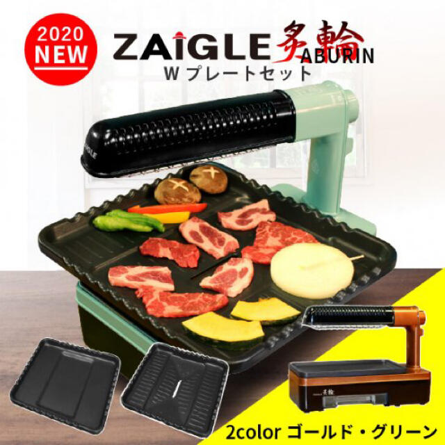 ザイグル炙輪ワイドプレート付セット ゴールド ザイグル炙輪ワイドプレート付セット ゴールド