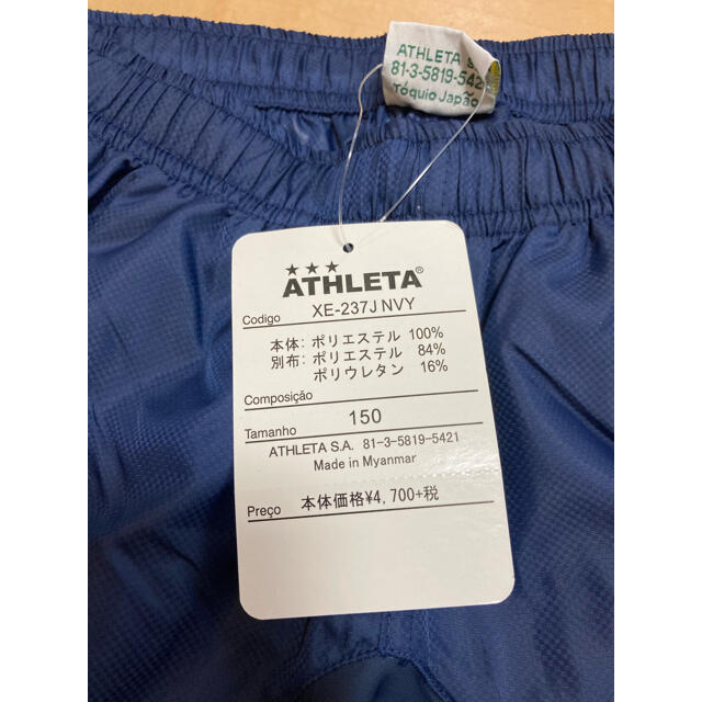 ATHLETA(アスレタ)の【正規品 : 新品】ATHLETA（アスレタ）ピステ　新品未使用品 スポーツ/アウトドアのサッカー/フットサル(ウェア)の商品写真