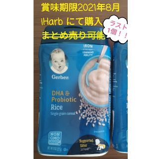 ガーバー(Gerber)の【値下げ】ガーバー　ライスシリアル　新品未開封　1箱(離乳食器セット)