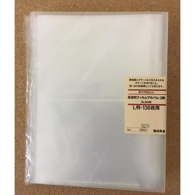 無印良品 高透明フィルムアルバム3段 L判 7冊セット - アルバム