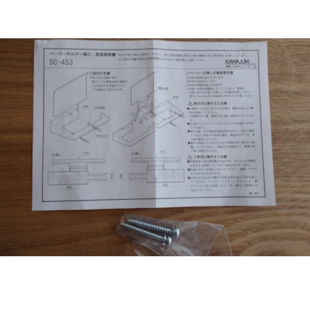 とことこさま専用 カワジュン ペーパーホルダーSC453CT二個 インテリア/住まい/日用品の収納家具(トイレ収納)の商品写真