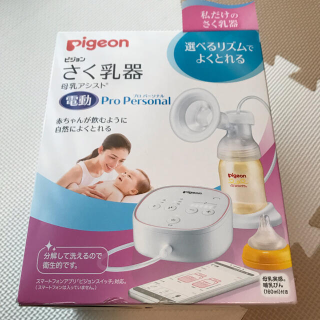 【新品未使用】Pigeon電動搾乳器