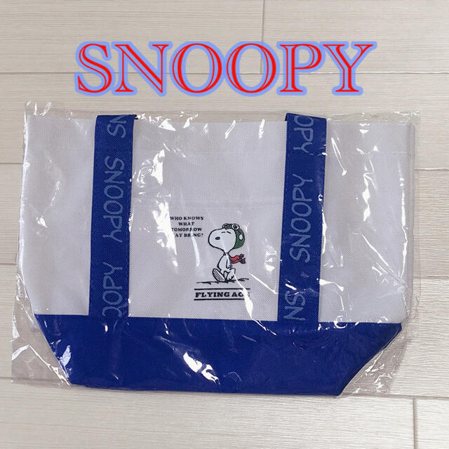 SNOOPY(スヌーピー)のスヌーピー バッグ エンタメ/ホビーのおもちゃ/ぬいぐるみ(キャラクターグッズ)の商品写真