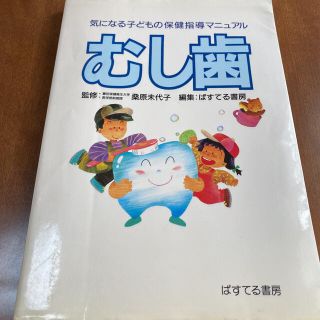 むし歯(語学/参考書)