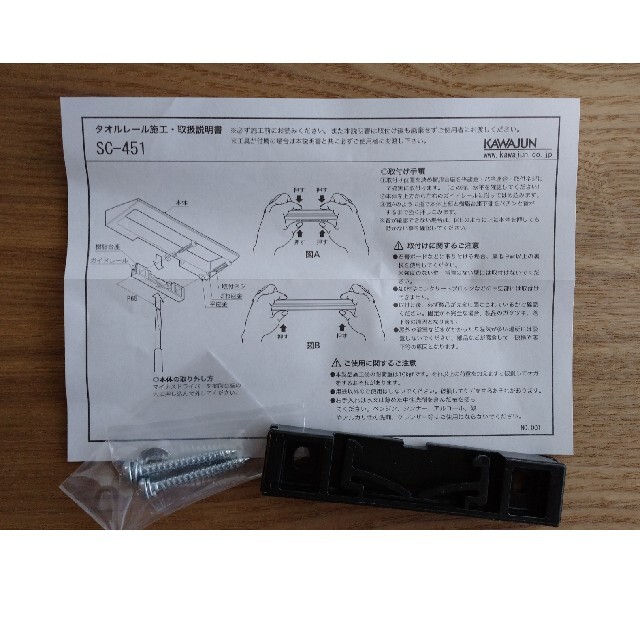 KAWAJUNタオル掛け SC451XC インテリア/住まい/日用品のインテリア/住まい/日用品 その他(その他)の商品写真