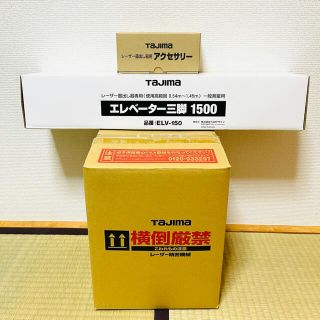 新品未使用　タジマ(Tajima) レーザー墨出し器セット(その他)